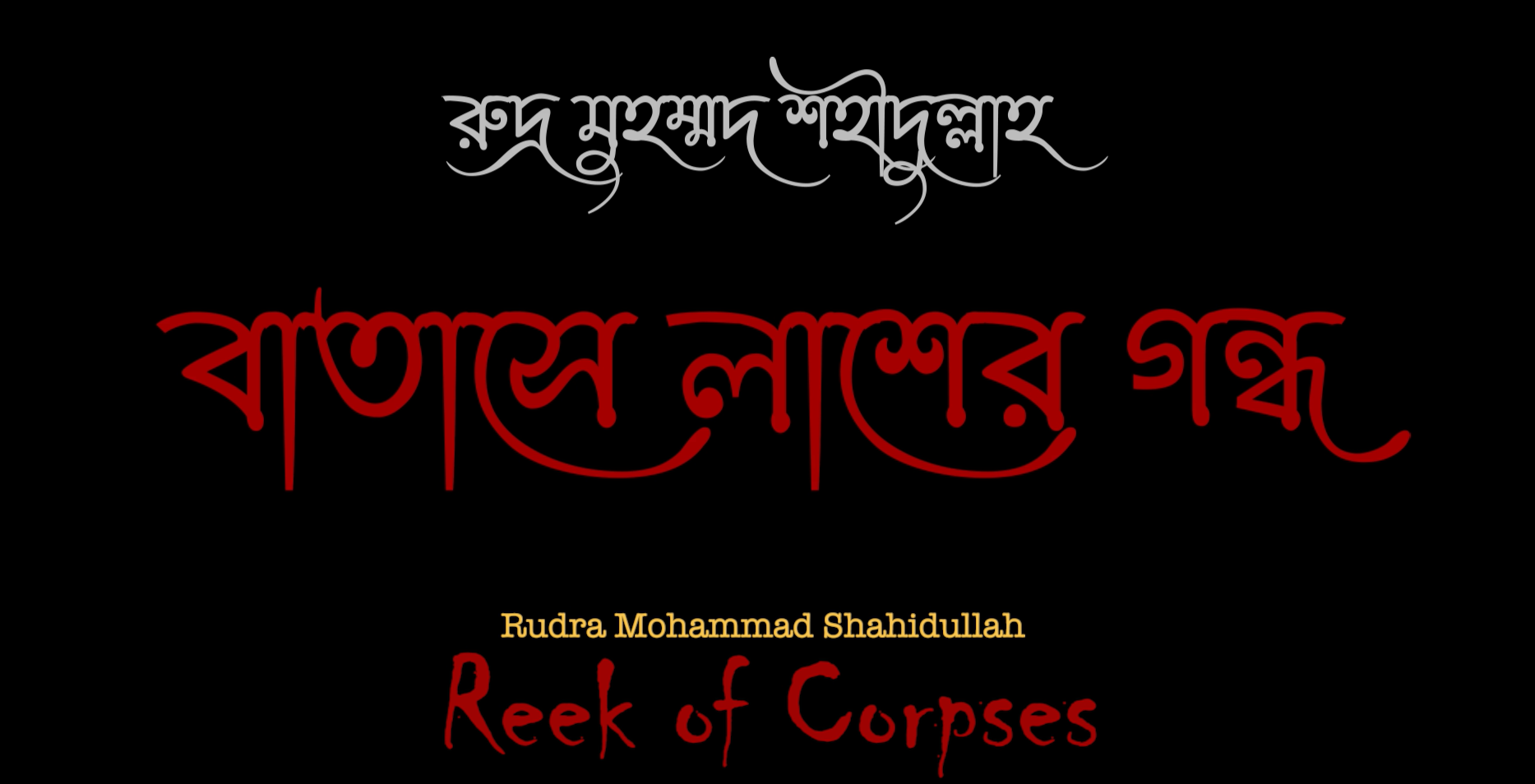 Bengali Poem ‘ Batase Lasher Gandha’ by Rudra Muhammad Shahidullah